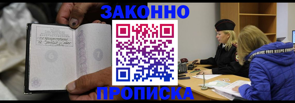 временная регистрация поиск в Закаменске