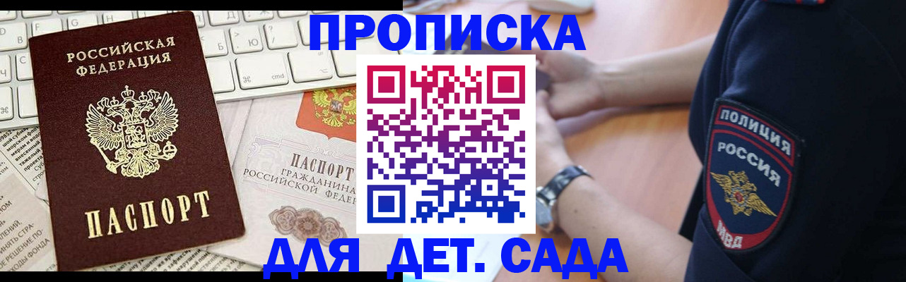 регистрация для школы в Закаменске